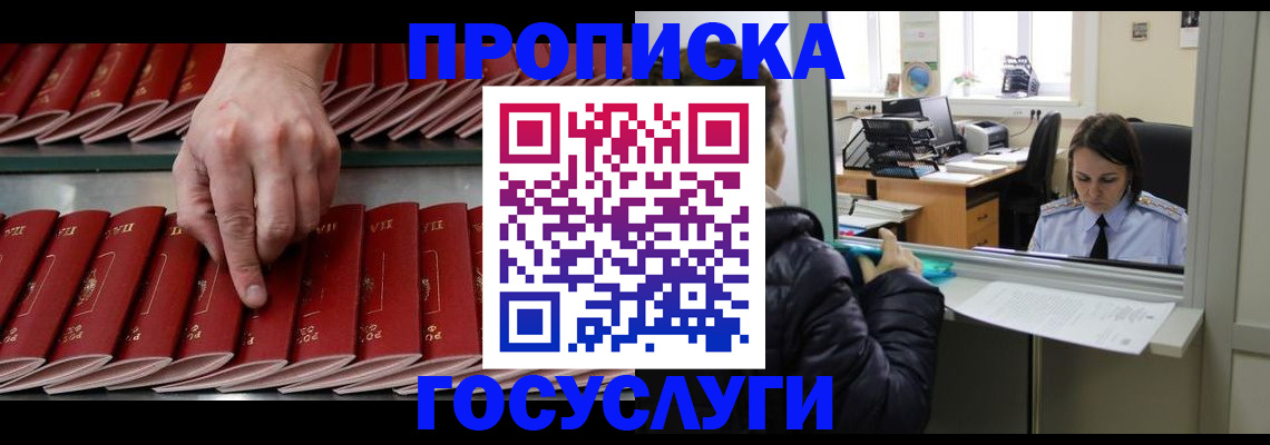 временная регистрация недорого в Болотном