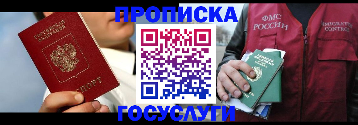 временная регистрация в Болотном