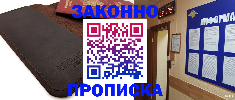 прописка для работы в Болотном