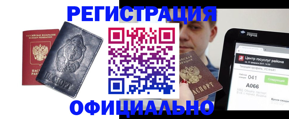 временная регистрация законно в Болотном